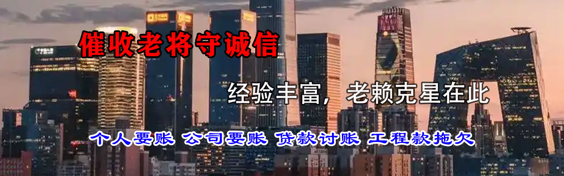 新兴要债公司